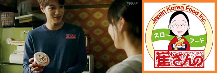 WOWOW連続ドラマ「春が来た」に「崔(チェ)さんのキムチ」が出演
